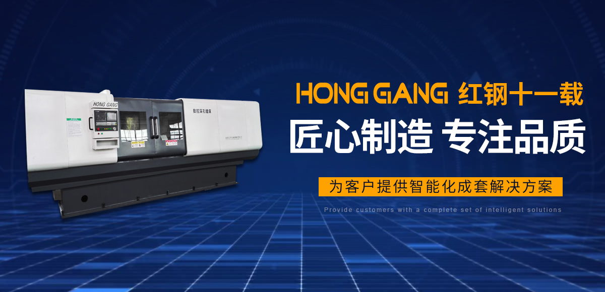 安陽(yang)紅(hong)鋼(gang)機械(xie)裝備有限(xian)公(gong)司(si)