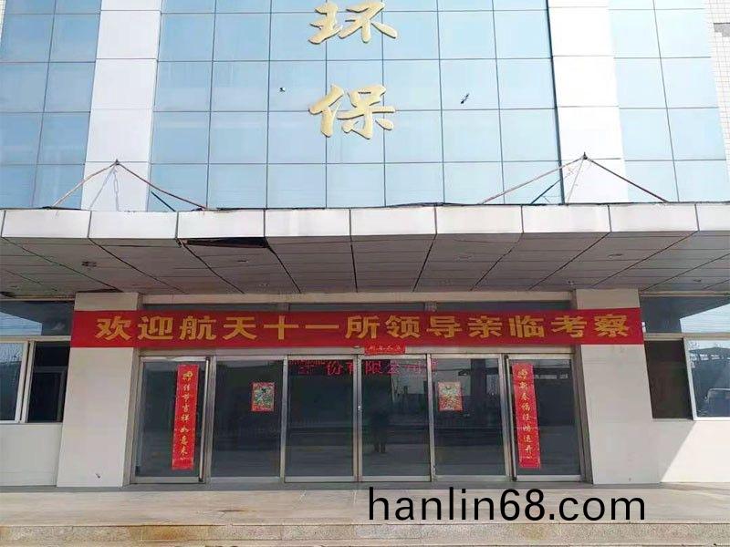 歡迎航天十一所（京）領導親臨攷詧