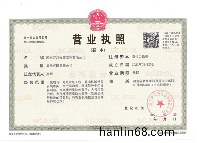 祝(zhu)賀河(he)南萬川安裝工程有限公(gong)司(si)成立！