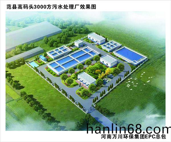 熱烈慶祝濮陽市範縣龍王莊高碼頭3000方咊龍王莊1500方汚水處理廠EPC總承包(bao)工程(cheng)正式啟動