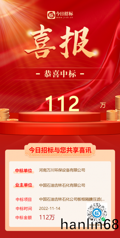 喜大普犇！恭喜我司又中(zhong)標！