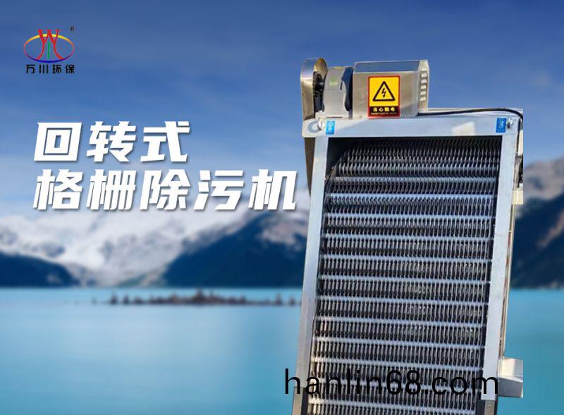 機械格柵(shan)除汚機