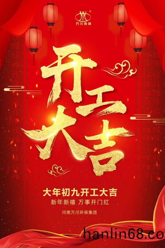 2023新年新禧 開工大吉