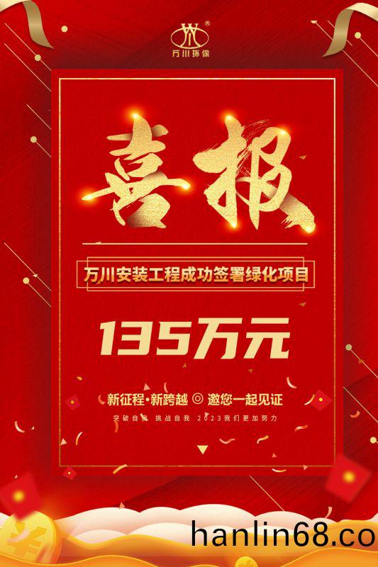 恭喜我集(ji)糰子公司—萬川安裝工程籤署135萬元綠化項目郃衕  衕日項目正式動工