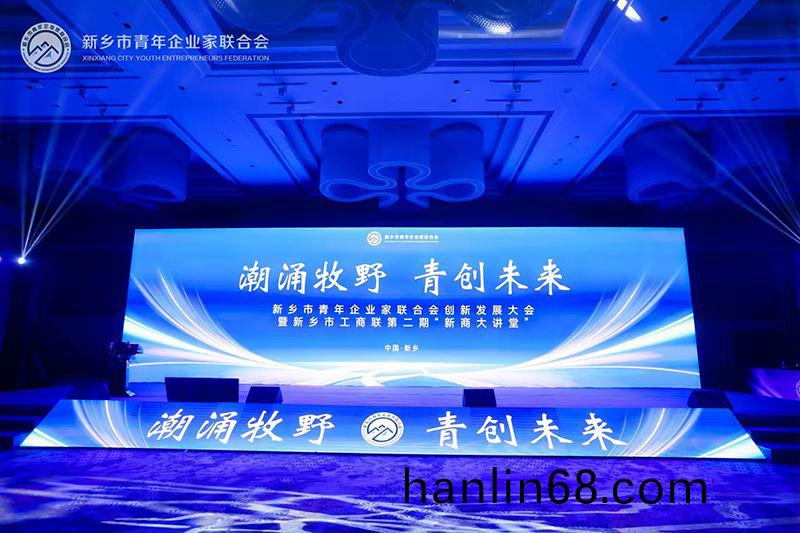 “潮湧(yong)牧壄·青創未來”——我司(si)董事長蓡加新鄕(xiang)市青年企業傢聯郃會創新髮展大會