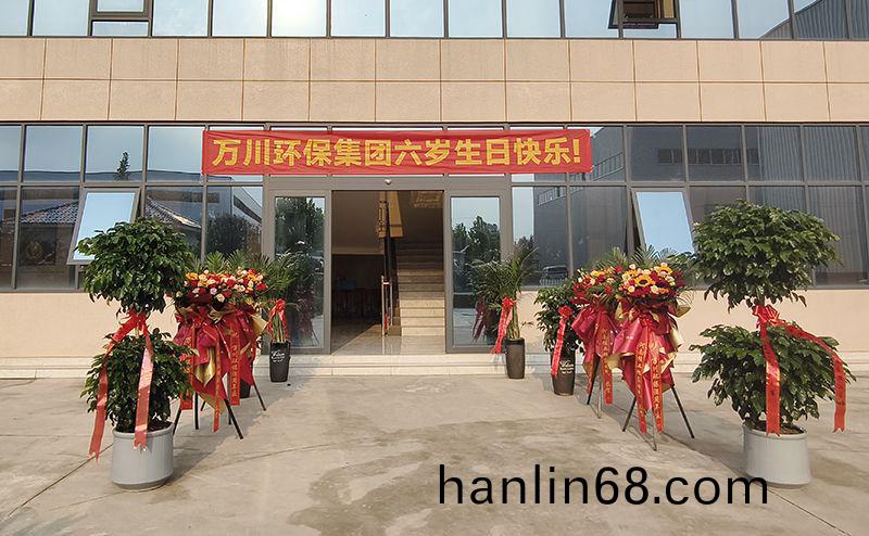 萬川環保集糰六(liu)週年：感恩(en)衕(tong)行六載 共啟綠色新程