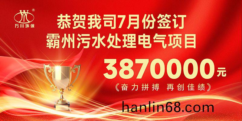 恭喜我司子公司萬川智能控製有限公(gong)司正式籤約覇州汚(wu)水處理電氣郃衕